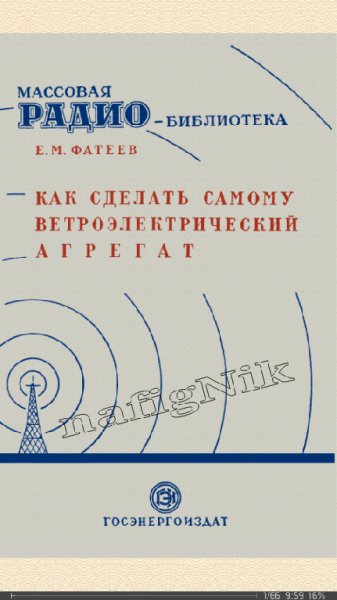 Ветро агрегат на 100вт