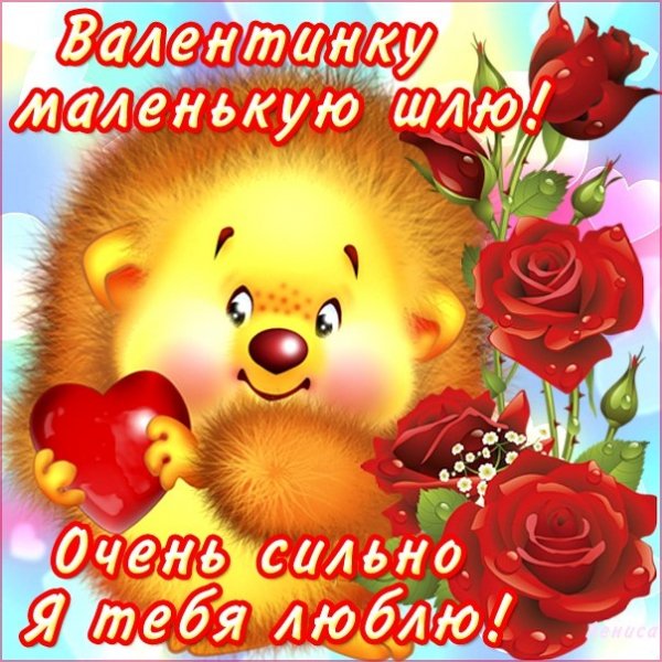 Валентинка (5)