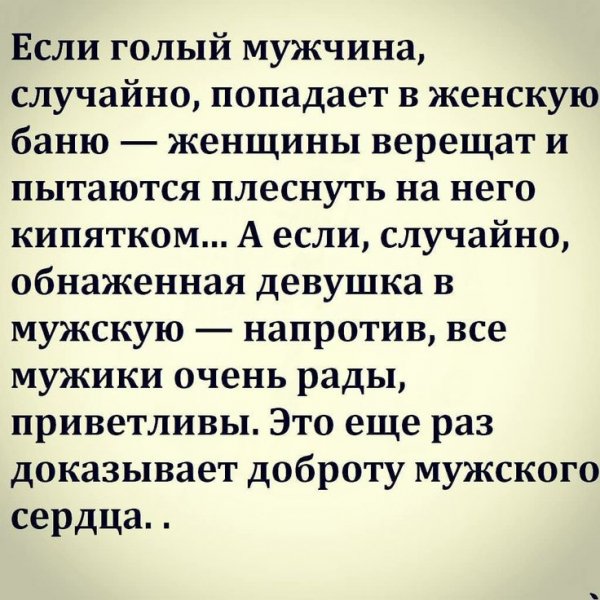 Если мужчина в женской бане