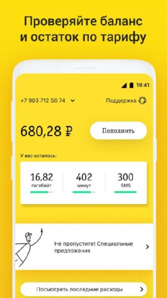 Мой Билайн.ver.4.2.5