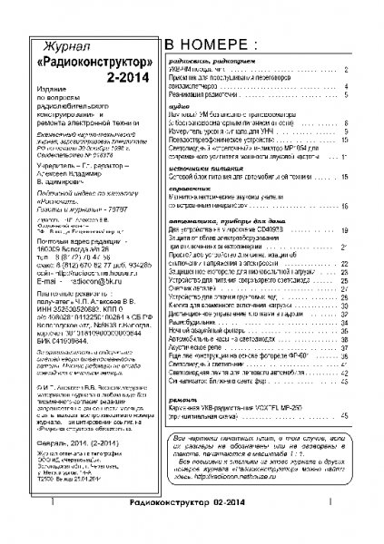 Радиоконструктор 2014 02