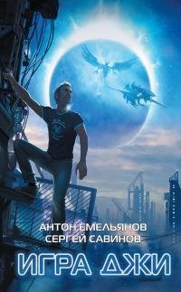 Игра-Джи