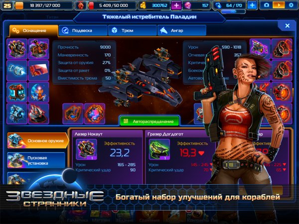 Звездные Странники v 1.4.17