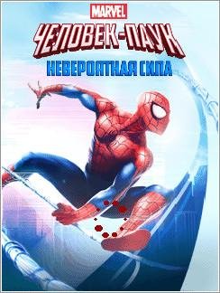 (Rus) Spider-Man Ultimate Power 240x320