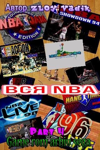 SEGA ROM ARHIV part 4