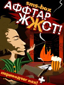 SMS BOX АфФтар жЖот 132x176