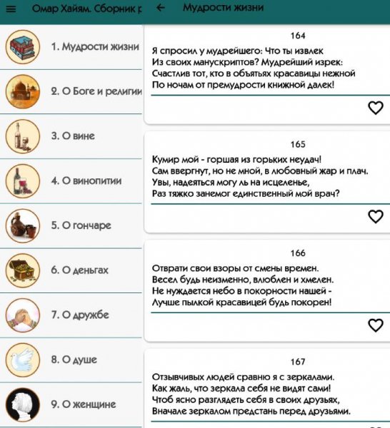 Омар Хайям. Сборник рубаи 1.0.1
