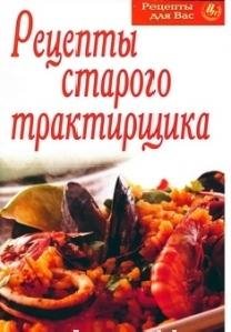 ReczeptyStarogoTraktirshhika