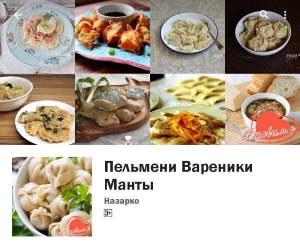 Пельмени Вареники Манты 4.10