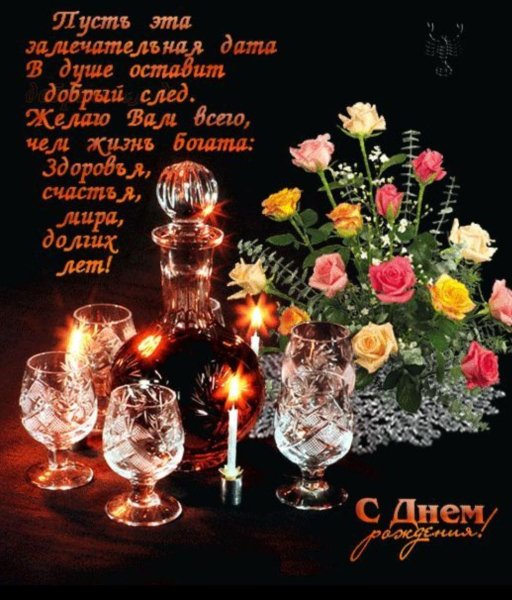 С Днем Рождения
