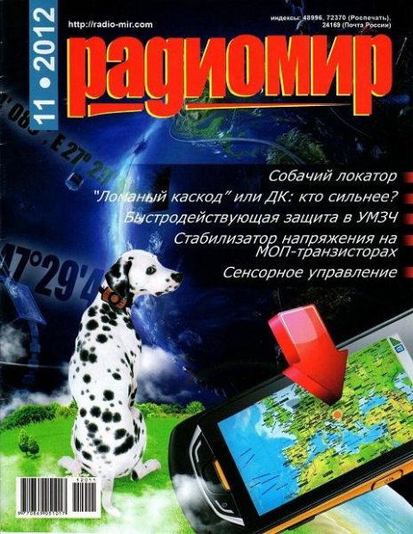 RadioMir 2012 11