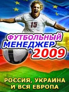 Football Manager 2009 RUS s60v3 240х320