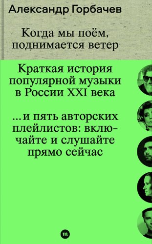 Краткая история популярной музыки в России XXI