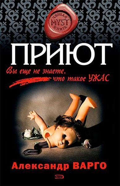 Приют (9)