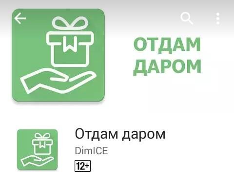 Отдамдаром