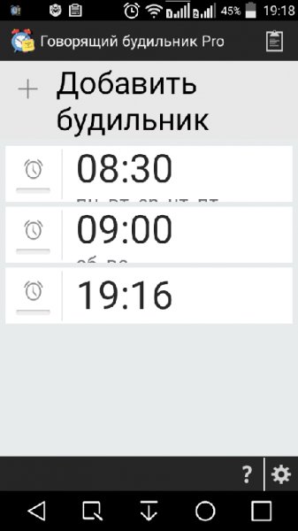 Голосовой будильник NoAds v1.8.6.build.26
