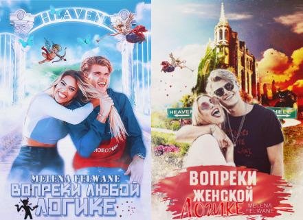 Между Небом и Землей 1~2