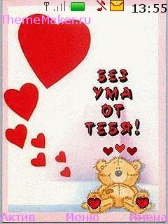 BEZ UMA OT TEBYA....