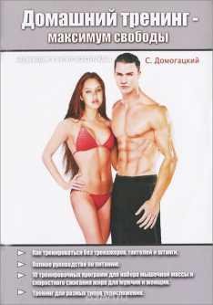 Домашний тренинг - максимум свободы