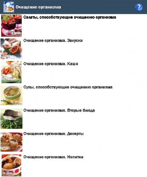 Очищение организма 1.0