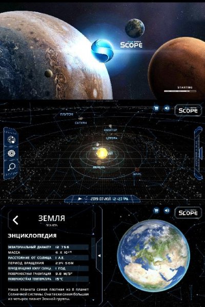Solar System Scope v3.2.1 [PRO]