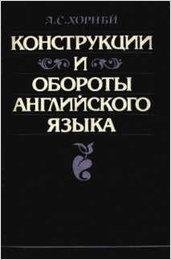 a-khornbi-konstruktsii