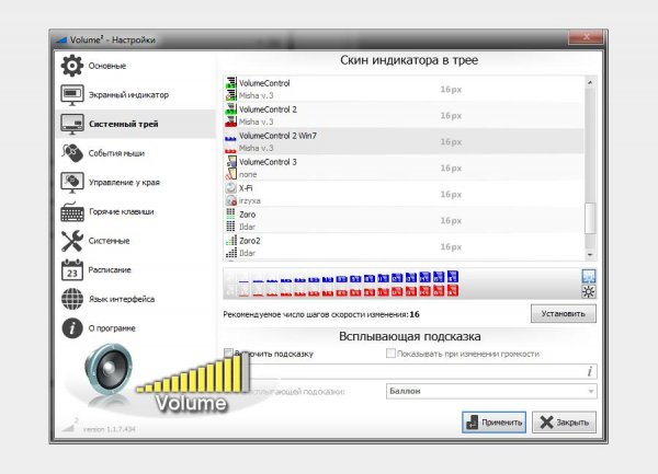 Volume2 1.1.6.428 (Repack &amp; Portable)