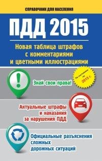 ПДД Украины 2015