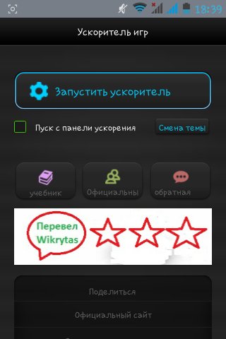 Ускоритель игр элрик