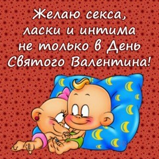 день валентина