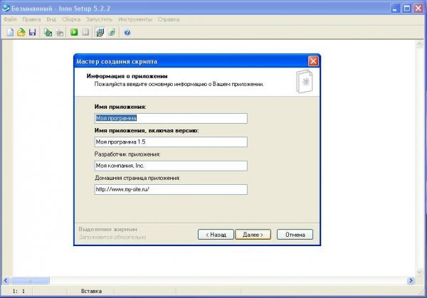 Inno Setup Compiler 5.5.3 (а) RUS