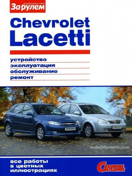 Chevrolet-Lacetti