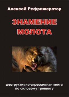 Знамение молота