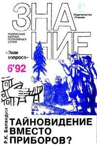 Знак Вопроса 06-92