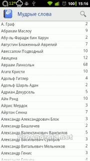 Мудрые слова 1.06