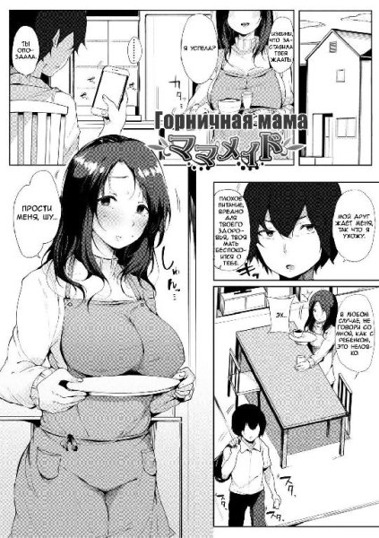 Maid Mom