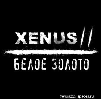 Xenus 2 White Gold KeyGen
