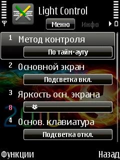 LightControl.ru