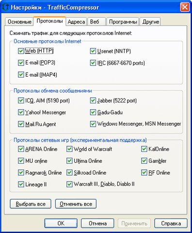 Traffic Compressor v2.0.436