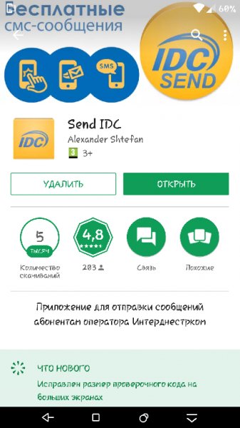 Отправить IDC 1.3
