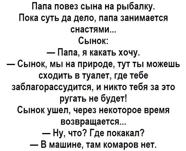На рыбалке!