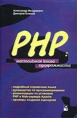 Учебник по PHP