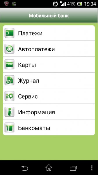 мобильный банк сбербанк