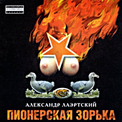 Александр Лаэртский - Командир Сельской Почты  II 