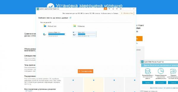 EaseUS-Data-Recovery Wizard
