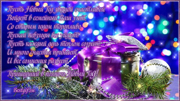 Пожелание с Новым годом!