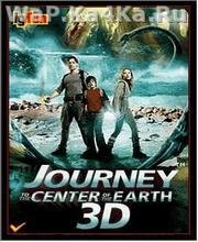 Journey To The Center Of The Earth 3D