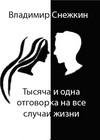 Тысяча и одна отговорка на все случаи жизни или Как выйти с