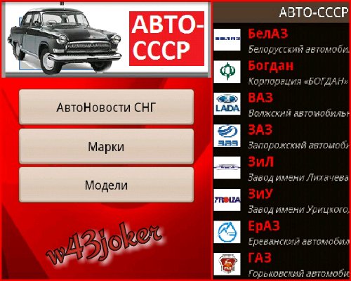 АВТО - СССР v.0.4.1