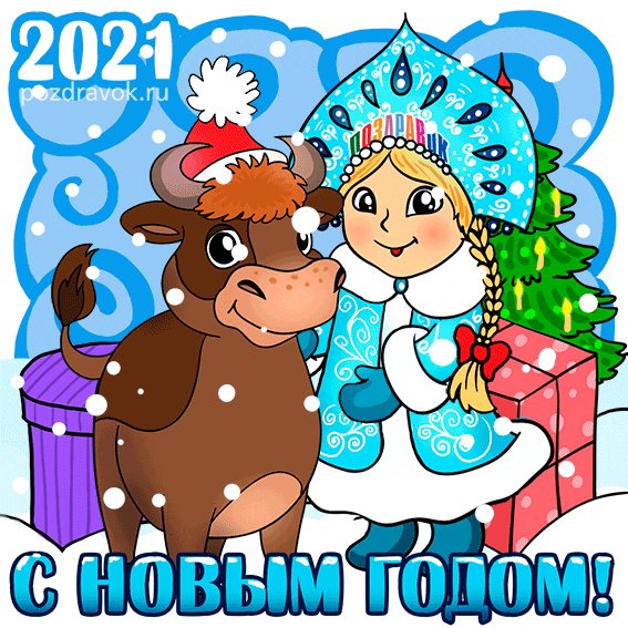 novyy-god-byk-otkrytka-pozdravok